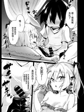(C92) [あるたな (薙派)] フランおねえちゃんってよばなきゃめっ (東方Project) [脸肿汉化组]_016