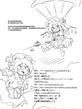 (C92) [あるたな (薙派)] フランおねえちゃんってよばなきゃめっ (東方Project) [脸肿汉化组]_028
