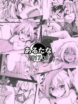(C92) [あるたな (薙派)] フランおねえちゃんってよばなきゃめっ (東方Project) [脸肿汉化组]_029