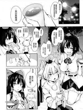 (C90) [あんみつよもぎ亭 (みちきんぐ)] 酔いどれですかっ文お姉さん! (東方Project) [无毒汉化组]_005