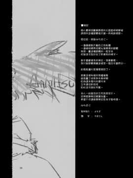 (C90) [あんみつよもぎ亭 (みちきんぐ)] 酔いどれですかっ文お姉さん! (東方Project) [无毒汉化组]_023