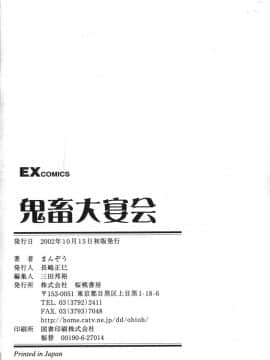 [萬蔵] 鬼畜大宴会_enkai_184