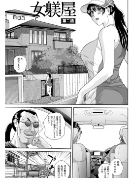 [萬蔵] 女躾屋（しつけや）_020