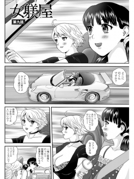 [萬蔵] 女躾屋（しつけや）_133