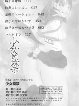 [萬蔵] 少女監禁_0153