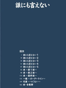 [萬蔵] 誰にも言えない_darenimo_002