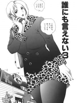 [萬蔵] 誰にも言えない_darenimo_036