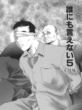 [萬蔵] 誰にも言えない_darenimo_069