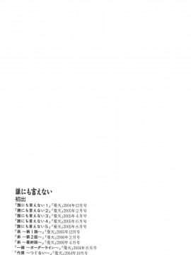 [萬蔵] 誰にも言えない_darenimo_179