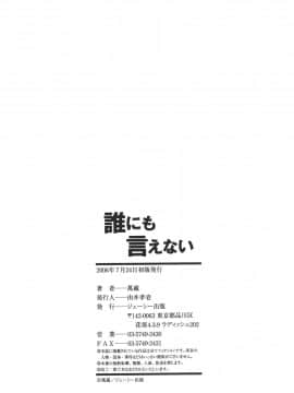 [萬蔵] 誰にも言えない_darenimo_180