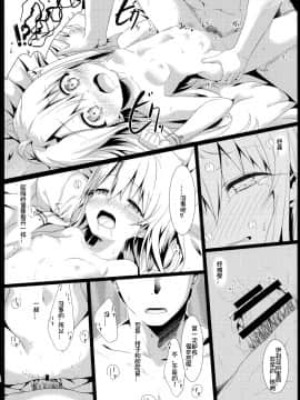 (C90) [ashtray (Cura)] PRISMA★NIGHT (Fate kaleid liner プリズマ☆イリヤ) [中国翻訳_15