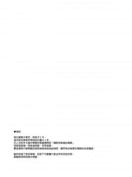 (例大祭15) (同人誌) [ドウガネブイブイ (あぶりだしざくろ)] 白蓮さま催眠調教 (東方Project)[final個人漢化]_20f