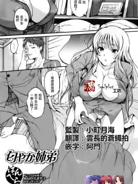 [はんぺら] 匂やか姉弟 (美少女革命 極 2011年12月号 Vol.17) [中国翻訳] [無修正]_000