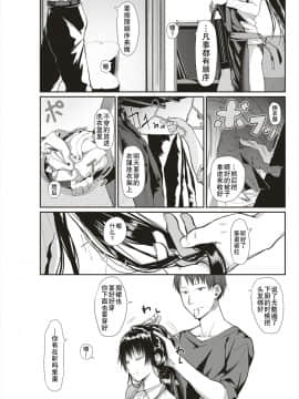 [本領はなる] もしもあなたがのぞむなら（COMIC 快楽天 2018年2月号）【行商人TOTONO汉化】_003
