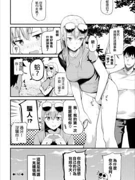 [東山エイト] Tohyama eight『異文化’性’交流』[搖身一變純情婊子漢化]_18