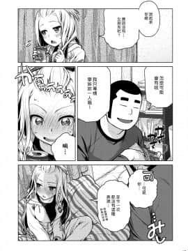 [オタクビーム (大塚まひろ)] 先輩ちゃんと俺。(漢化組漢化組#230)_014