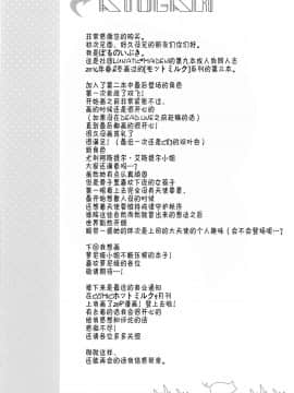[Lunatic＊Maiden (ぽるのいぶき)] モットミルク3_25