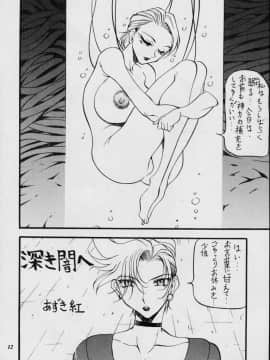 [あずき紅] 朧月都市 COMIC BOOK 01-13_05_Misty Moon Metropolis 12 - 010