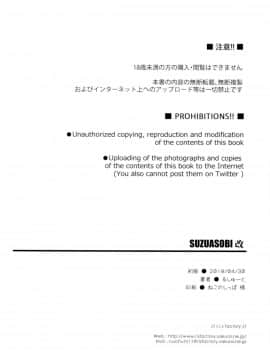 [無邪気漢化組] (COMIC1☆13) [r.i.s factory (るしゅーと)] SUZUASOBI 改 (艦隊これくしょん -艦これ-)_MJK_18_T1198_024
