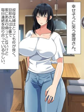(同人CG集) [180R] むちむち叔母さんドスケベ堕とし～催眠アプリがきっかけで憧れの彼女と秘密の関係になった話～_009