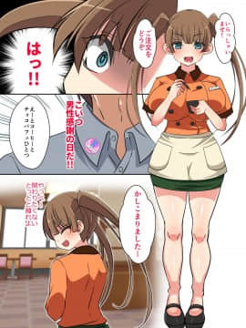(同人CG集) [180R] 男性感謝の日～気になるあの子と街中でヤリたい放題できちゃった話～_0029
