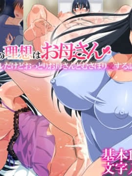 (同人CG集) [180R] 僕の理想はお母さん～見た目クールだけどおっとりお母さんとむさぼり愛する話～