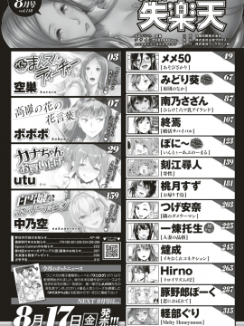 COMIC 失楽天 2018年8月号 [DL版]   COMIC Shitsurakuten 2018-08 [Digital]_002