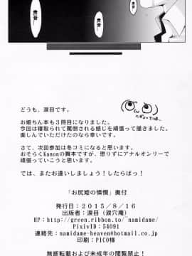 (C88) [涙穴庵 (涙目)] お尻姫の憐憫 (アイドルマスター) [中国翻訳]_21