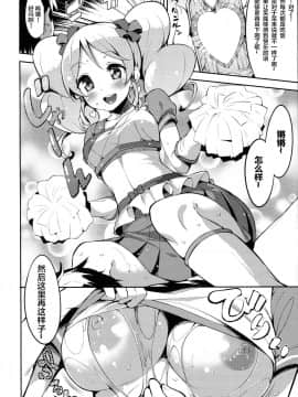 【CE汉化组】(こみトレ25) [Garimpeiro (まめでんきゅう)] しあわせ大盛デリバリー (ハピネスチャージプリキュア!)_17