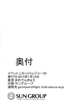 【CE汉化组】(こみトレ25) [Garimpeiro (まめでんきゅう)] しあわせ大盛デリバリー (ハピネスチャージプリキュア!)_27