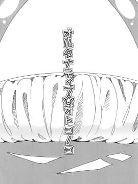 【刷牙子汉化】(ショタスクラッチ16) [何かのあたま! (ぴかお)] オルタナティブ☆オトコノコ (オリジナル)_03