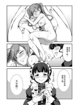 [沒有漢化] [I-Raf-you (月下火愚夜)] お嬢様のしつけ方 (MM53号「海綿体ガール」単行本発表25周年記念♥ Vol.53) [DL版]_1_022