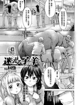 [H9] 迷える子羊 (獣DIRECT) [元蛋炸屎爽的一逼二〇一陆要你不爽的一逼命三千特殊打码技巧之局座给我生猴汉化~~~~~~~~~]_north_p_005