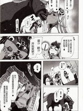 [チキコ] 獣姦☆欲望叶えてあげるよ!～絶対服従ペン～ (獣DIRECT 4) [友情就是魔法汉化]_Juukan_3_007