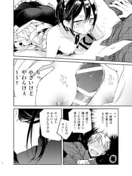(サンクリ2018 Summer) [無糖紅茶] ジト目メイドさんとラブラブえっち (オリジナル) [DL版_12
