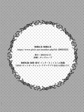 (サンクリ2018 Summer) [無糖紅茶] ジト目メイドさんとラブラブえっち (オリジナル) [DL版_26