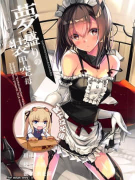 [靴下汉化组] (サンクリ2018 Summer) [PockyFactory (小林ちさと)] 夢盛りの装甲空母 (艦隊これくしょん -艦これ-)