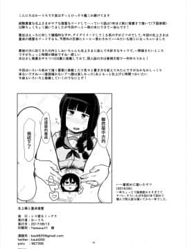 [輝夜漢化] (C92) [シコ寝るミックス (かーうち)] 北上さまと童貞提督 (艦隊これくしょん -艦これ-)_017
