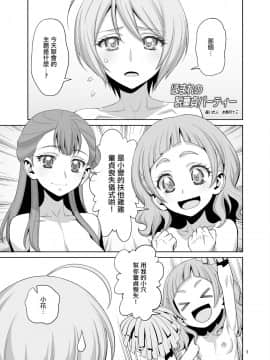 [沒有漢化] [ゲルピン(水無月十三、USSO)] ほまれの脱童貞パーティー (HUGっと!プリキュア) [DL版]_page_03