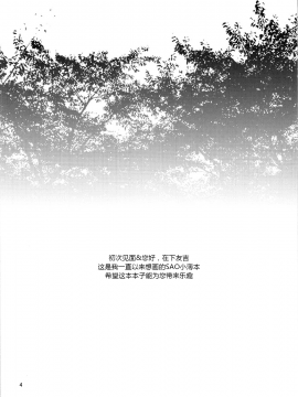 [Galo兴趣使然个人汉化] (C83) [友毒屋 (友吉)] 絶倫キリト ～直葉と明日奈のイキまくり無限絶頂～ (ソードアート・オンライン)_003