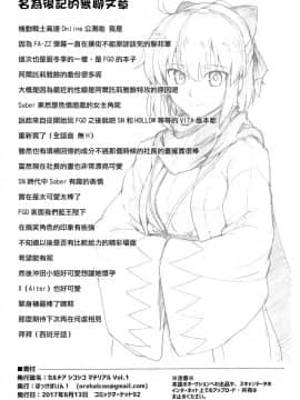 (C92) [ほっけばいん! (はるこん)] カルデアシコシコマテリアルVOL.1 (FateGrand Order) [无毒汉化组]_28