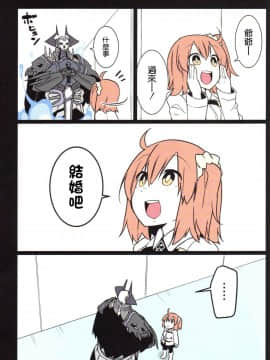 (C93) [空色イン (エイリゾ)] じじぐだ日記4 (FateGrand Order) [空気系☆漢化]_043