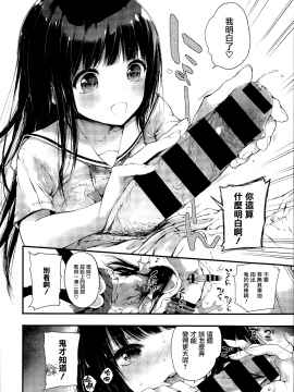 [無邪気漢化組][黒磐まどか] キライ (コミックゼロス#33 )_008