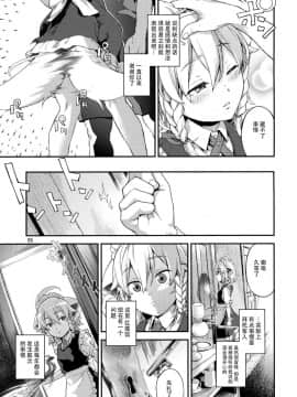 [靴下汉化组][てれびさん (中枢回路)] さかり (東方Project)_05_04