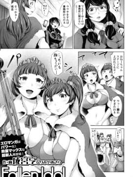 [成宮亨] [Fallen Idol]_003