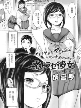 [成宮亨] [ネトラセ彼女]
