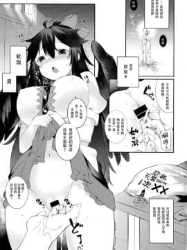[靴下汉化组] (例大祭12) [IRIOMOTE (沙流)] 八咫烏の恩返し (東方Project)_02