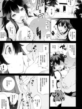 [靴下汉化组] (例大祭12) [IRIOMOTE (沙流)] 八咫烏の恩返し (東方Project)_04