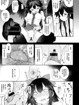 [靴下汉化组] (例大祭12) [IRIOMOTE (沙流)] 八咫烏の恩返し (東方Project)_06
