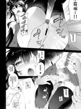 [靴下汉化组] (例大祭12) [IRIOMOTE (沙流)] 八咫烏の恩返し (東方Project)_07